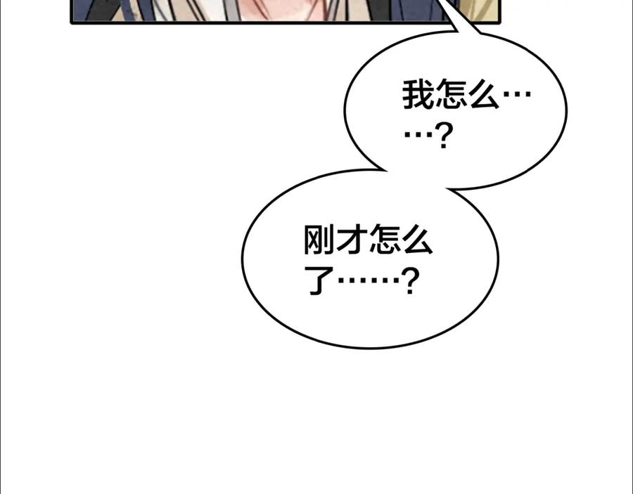帝师在上 第40话 伤害 第84页