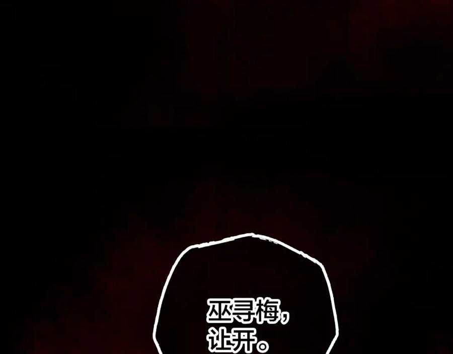 帝师在上 第40话 伤害 第114页