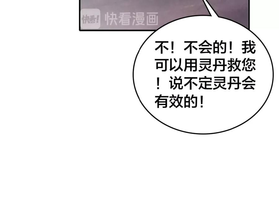 帝师在上 第40话 伤害 第50页