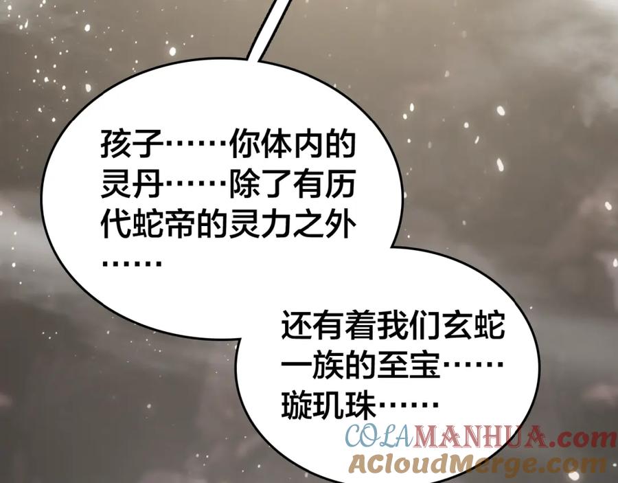 帝师在上 第40话 伤害 第41页