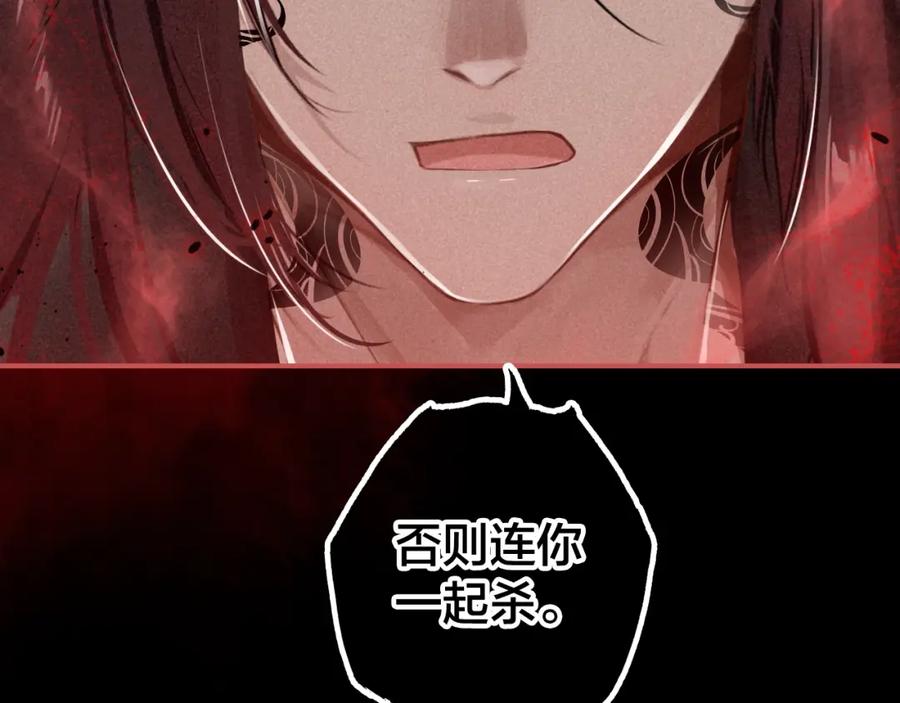 帝师在上 第40话 伤害 第116页