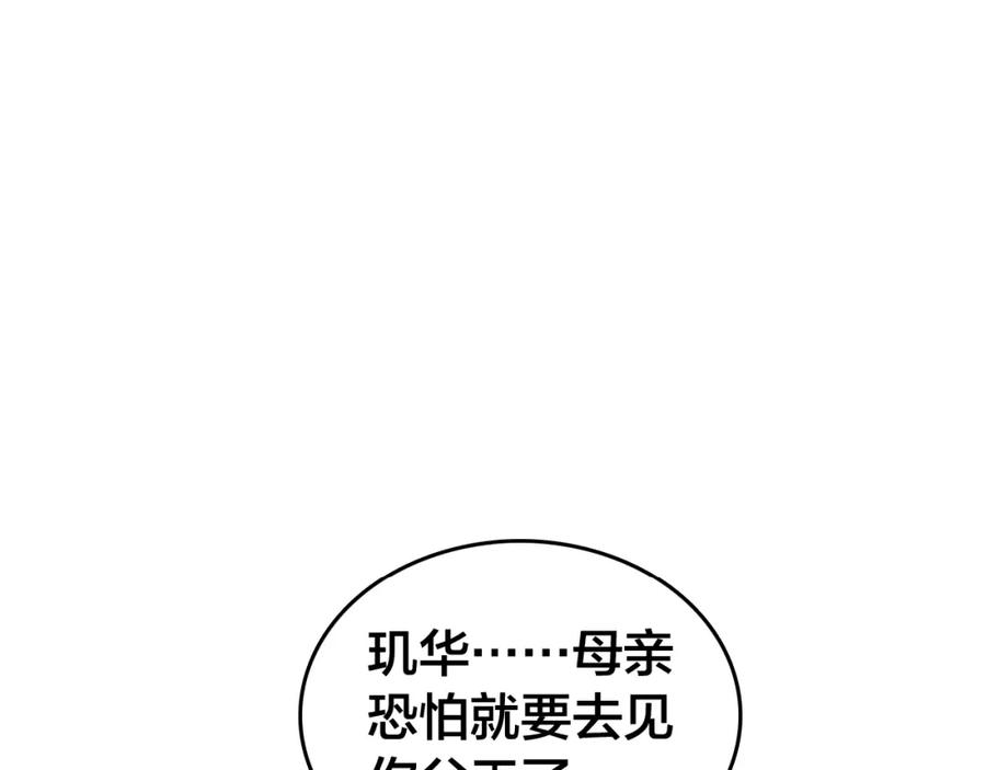 帝师在上 第40话 伤害 第48页