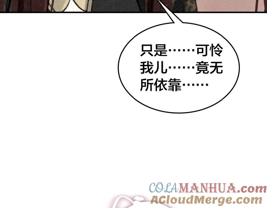 帝师在上 第40话 伤害 第53页