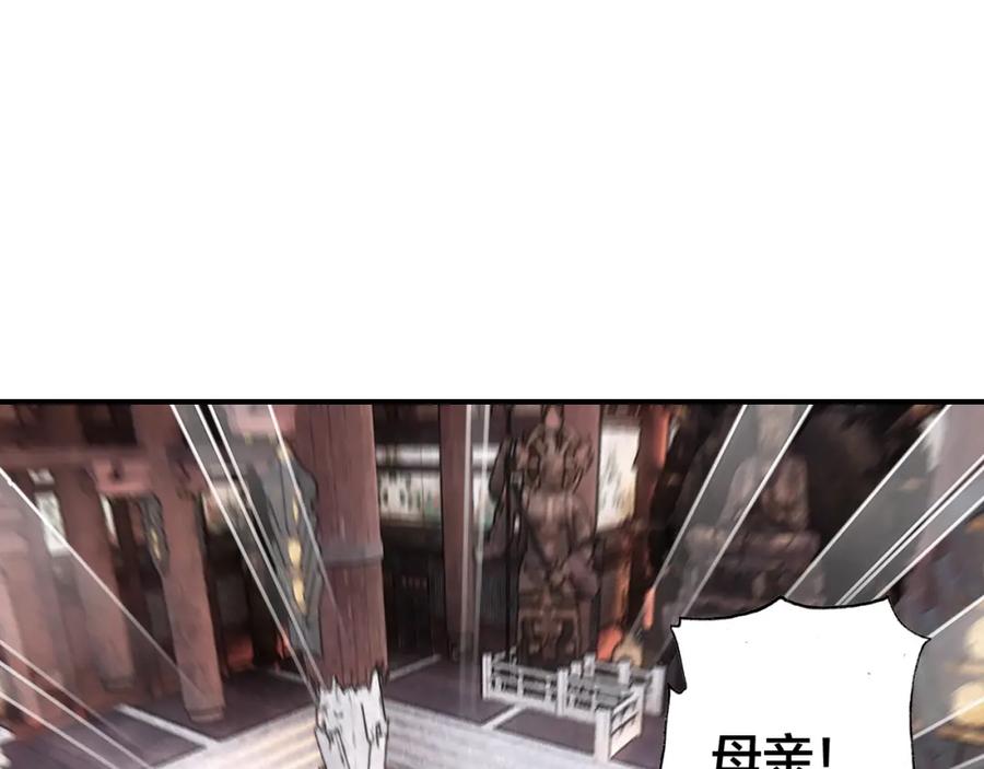 帝师在上 第40话 伤害 第30页