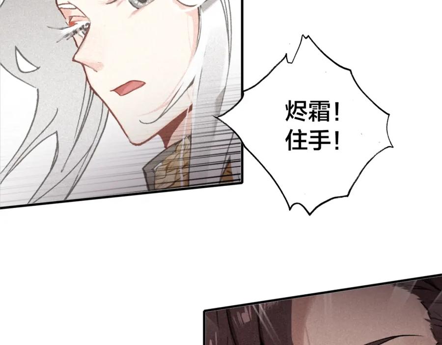 帝师在上 第40话 伤害 第12页