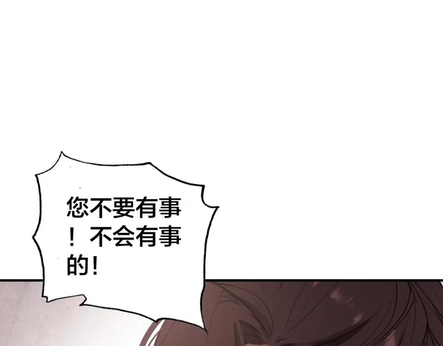 帝师在上 第40话 伤害 第32页