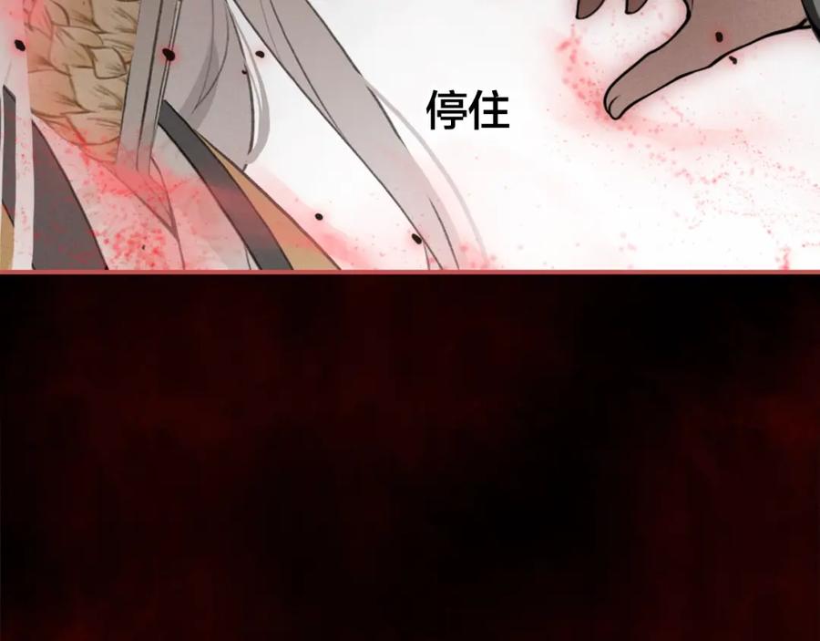 帝师在上 第40话 伤害 第111页