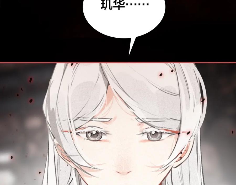 帝师在上 第40话 伤害 第118页