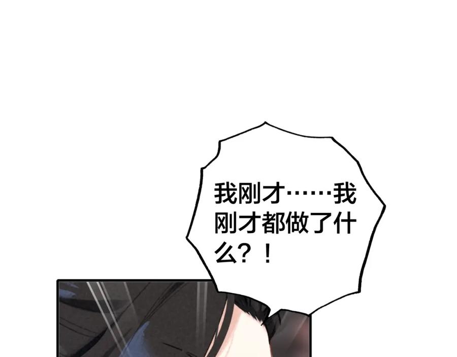帝师在上 第40话 伤害 第88页