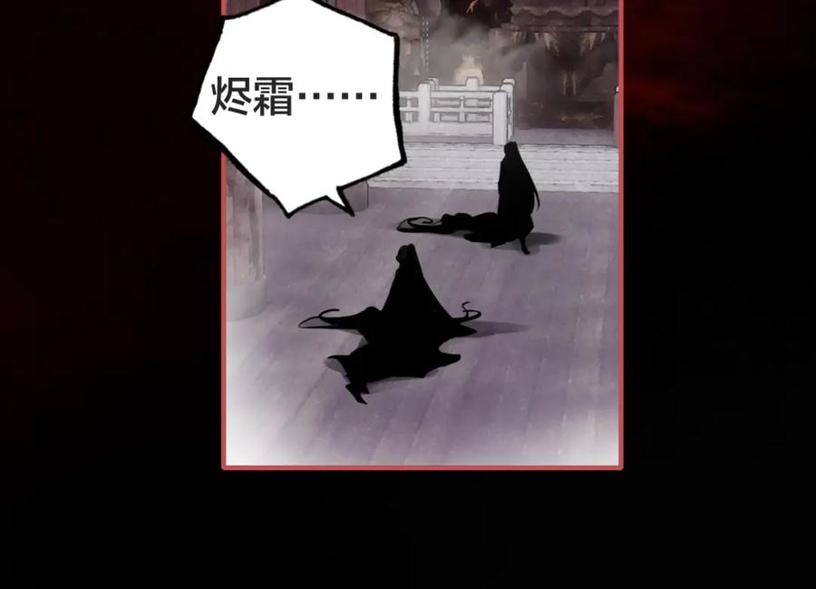 帝师在上 第41话 恩怨两清 第59页