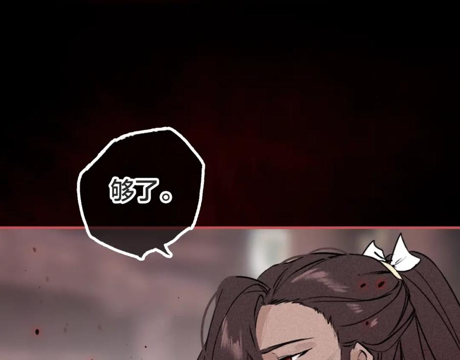 帝师在上 第41话 恩怨两清 第120页