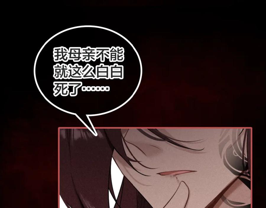 帝师在上 第41话 恩怨两清 第67页