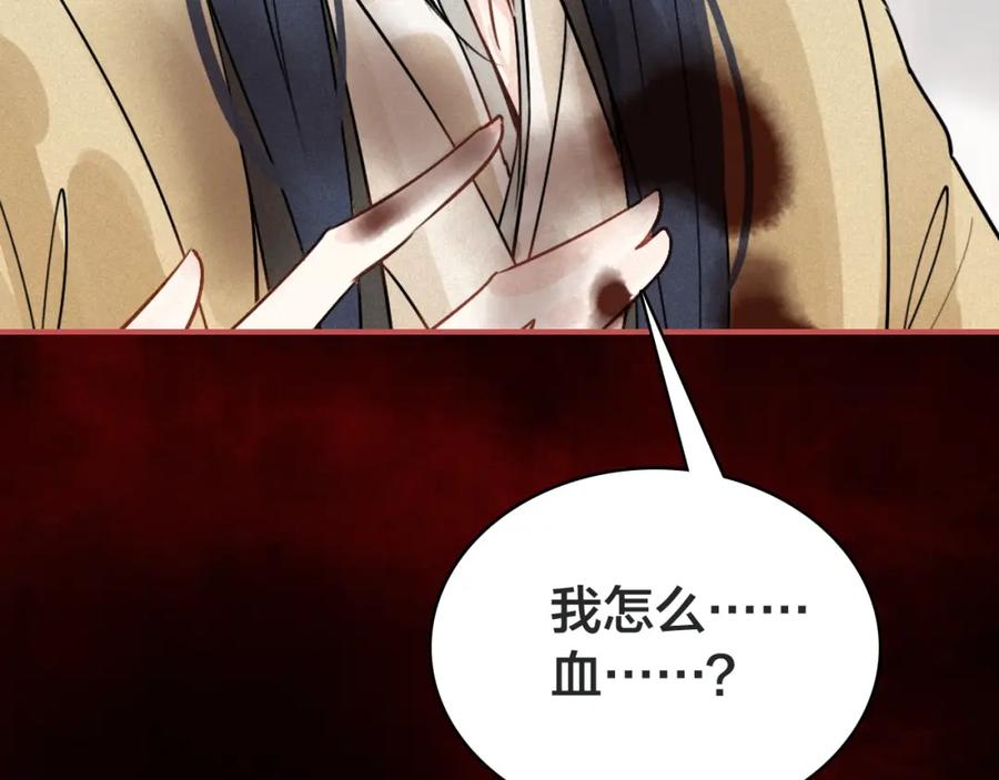 帝师在上 第41话 恩怨两清 第47页