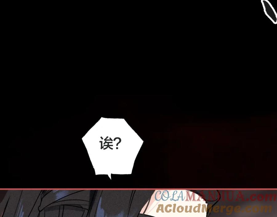 帝师在上 第41话 恩怨两清 第45页