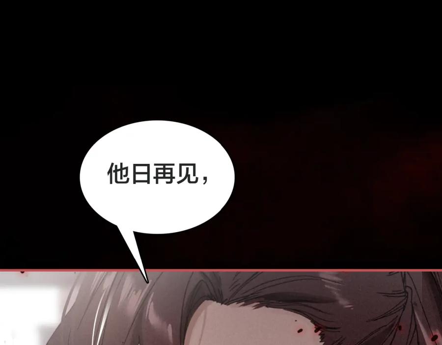 帝师在上 第41话 恩怨两清 第123页