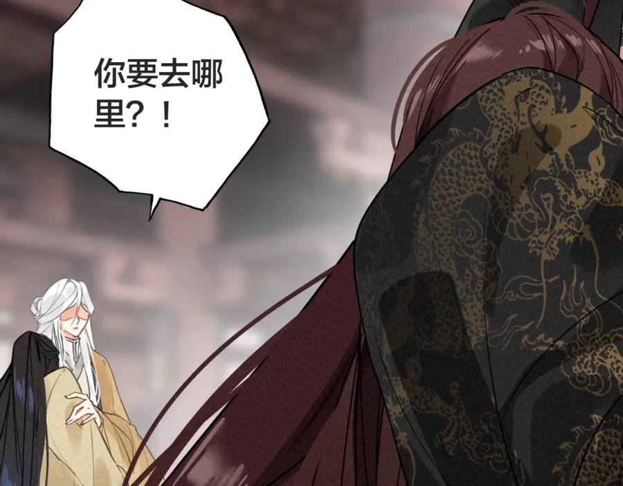 帝师在上 第41话 恩怨两清 第82页