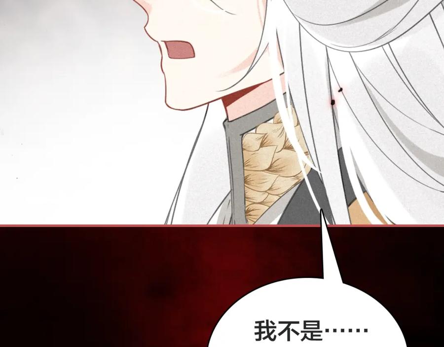 帝师在上 第41话 恩怨两清 第103页