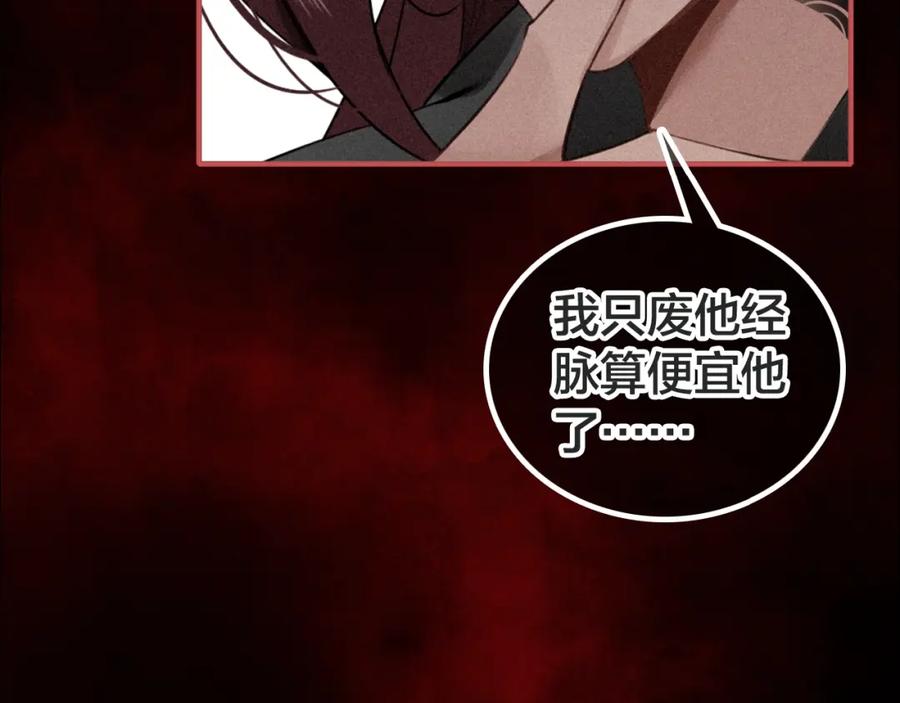 帝师在上 第41话 恩怨两清 第68页