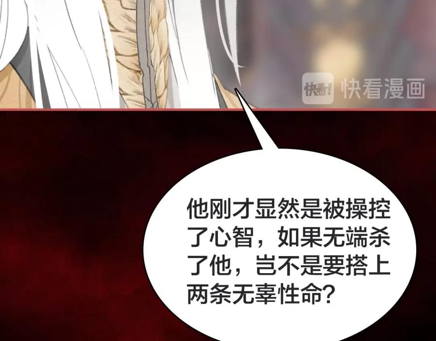 帝师在上 第41话 恩怨两清 第14页