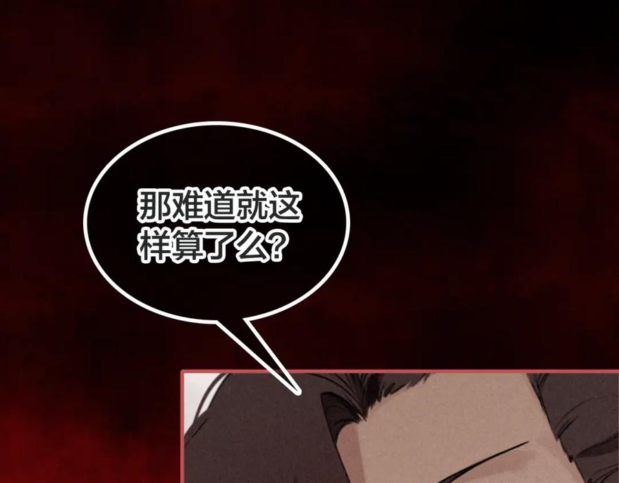 帝师在上 第41话 恩怨两清 第10页