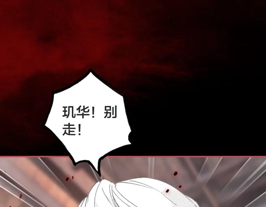 帝师在上 第41话 恩怨两清 第111页