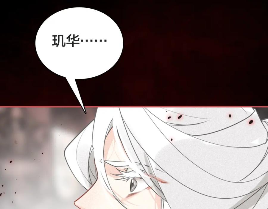 帝师在上 第41话 恩怨两清 第102页