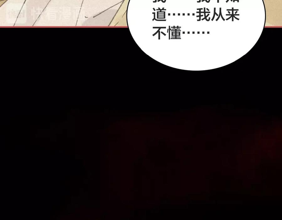 帝师在上 第41话 恩怨两清 第119页