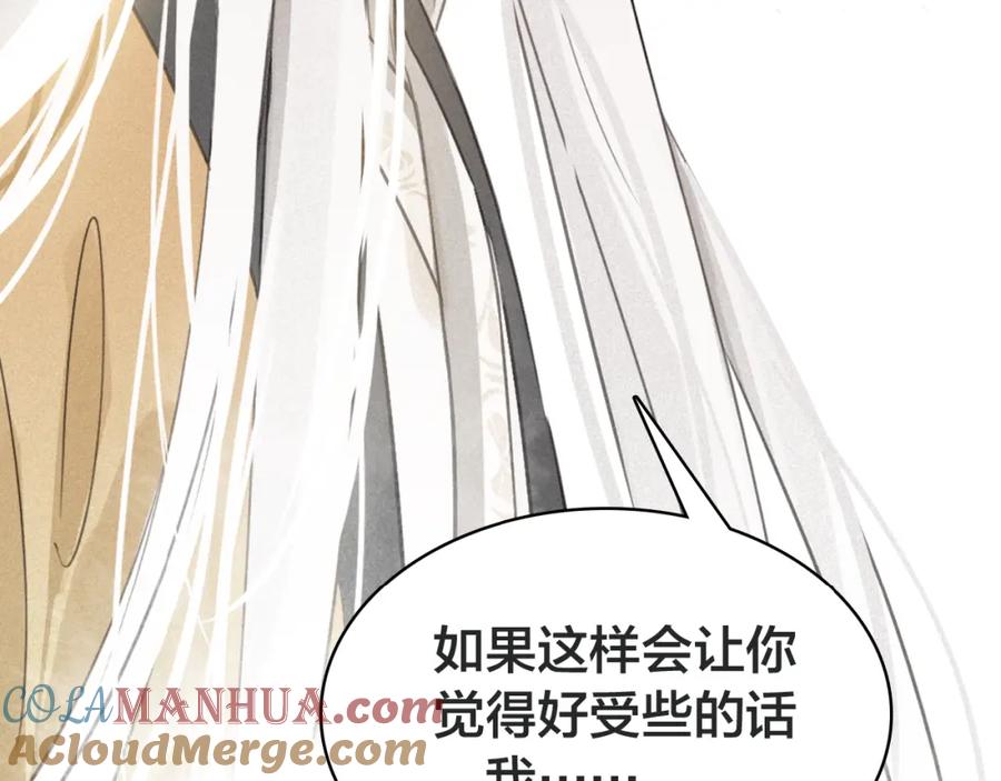 帝师在上 第41话 恩怨两清 第29页