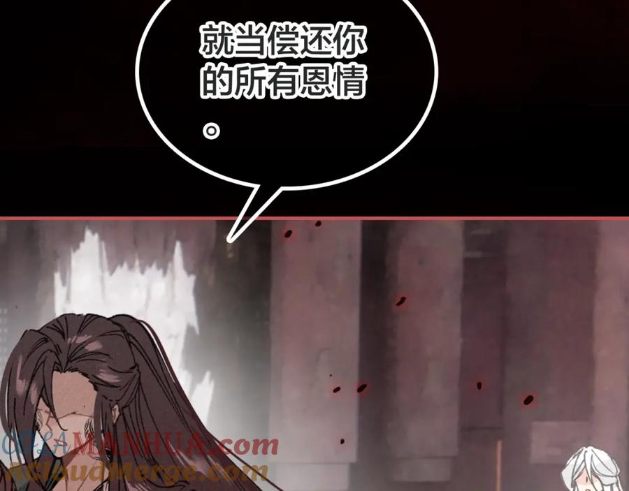 帝师在上 第41话 恩怨两清 第109页