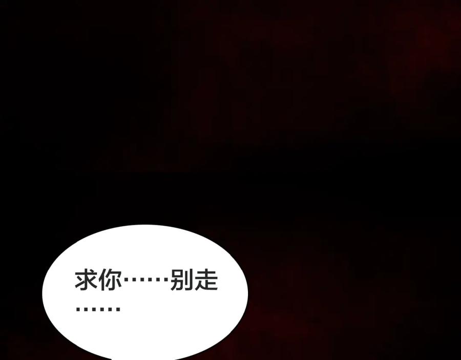 帝师在上 第41话 恩怨两清 第116页