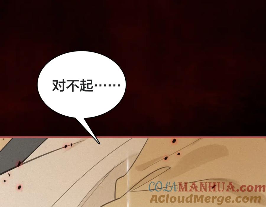 帝师在上 第41话 恩怨两清 第133页