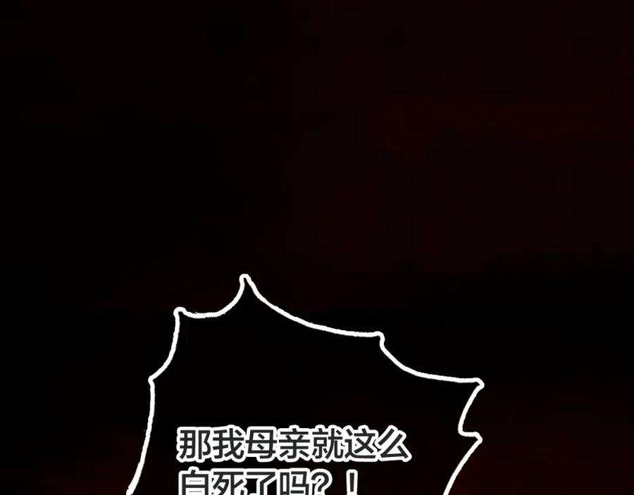 帝师在上 第41话 恩怨两清 第16页