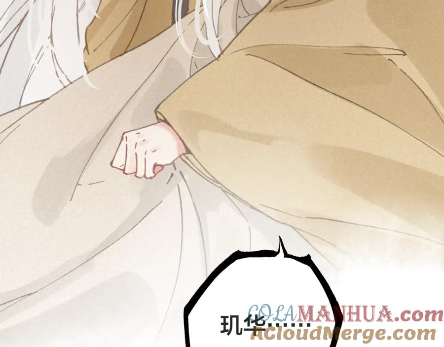帝师在上 第41话 恩怨两清 第137页