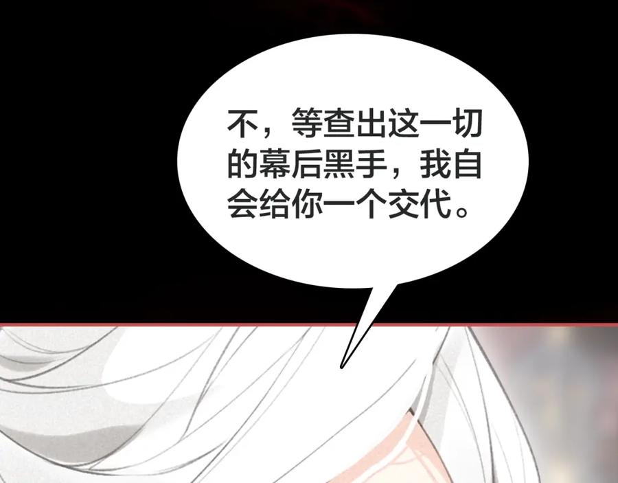 帝师在上 第41话 恩怨两清 第19页