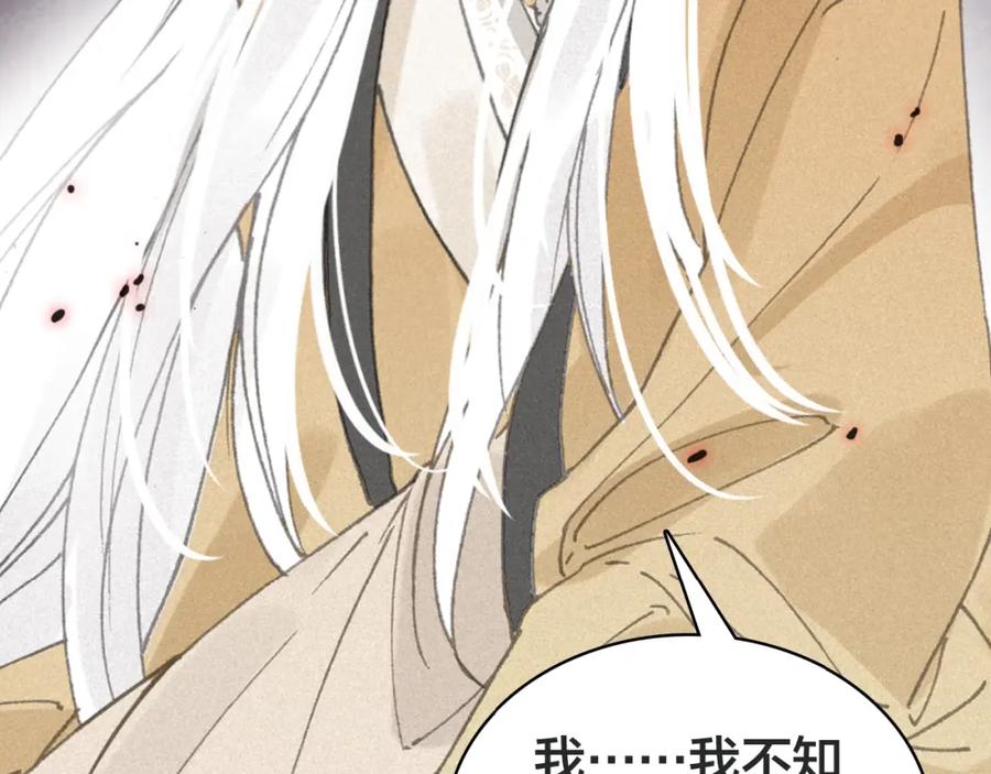 帝师在上 第41话 恩怨两清 第118页