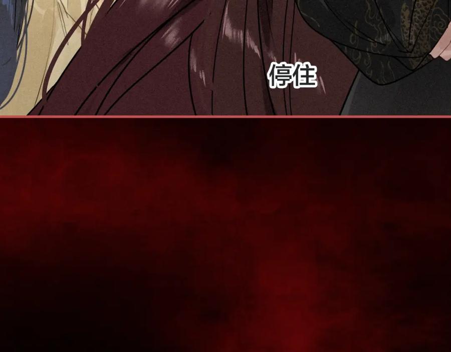 帝师在上 第41话 恩怨两清 第83页