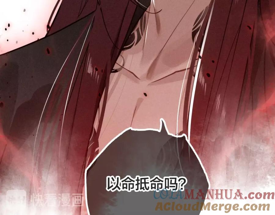 帝师在上 第41话 恩怨两清 第25页