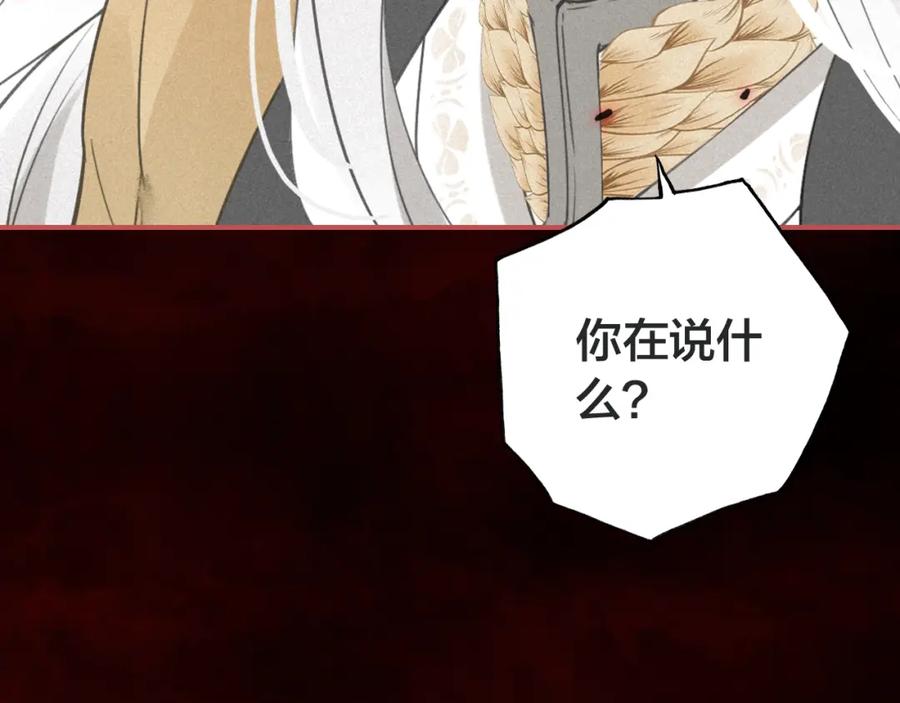 帝师在上 第41话 恩怨两清 第98页