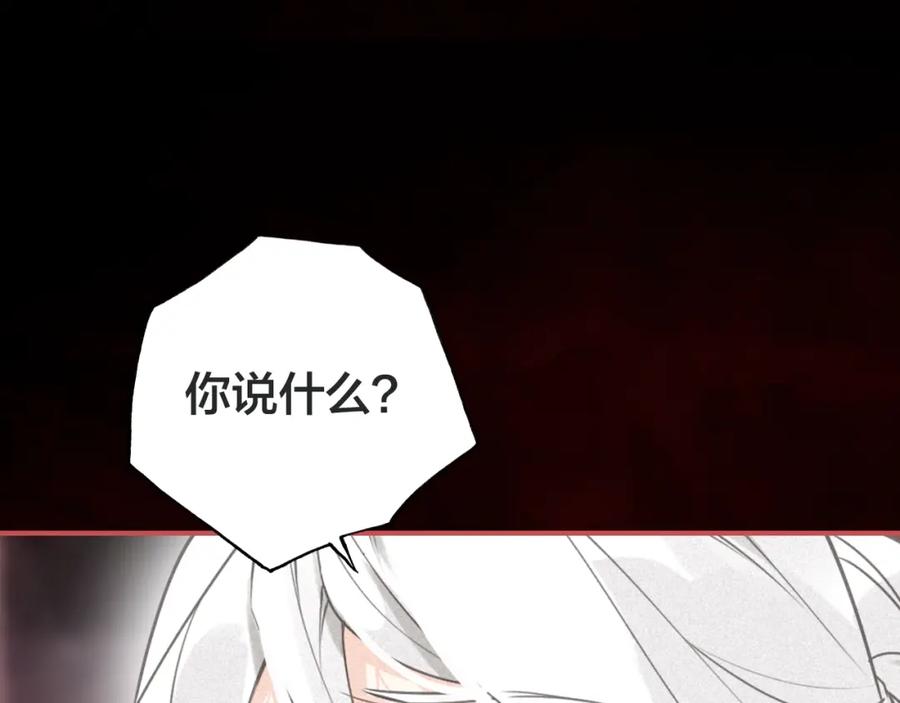 帝师在上 第41话 恩怨两清 第90页