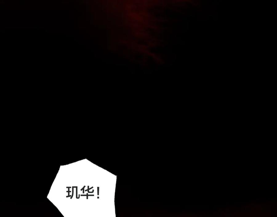 帝师在上 第41话 恩怨两清 第96页