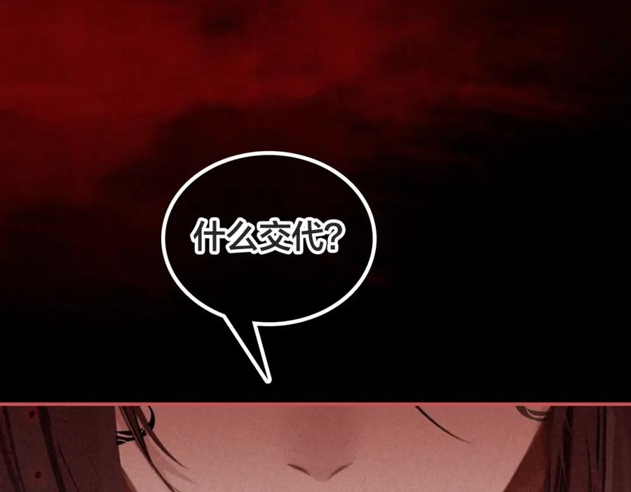 帝师在上 第41话 恩怨两清 第22页