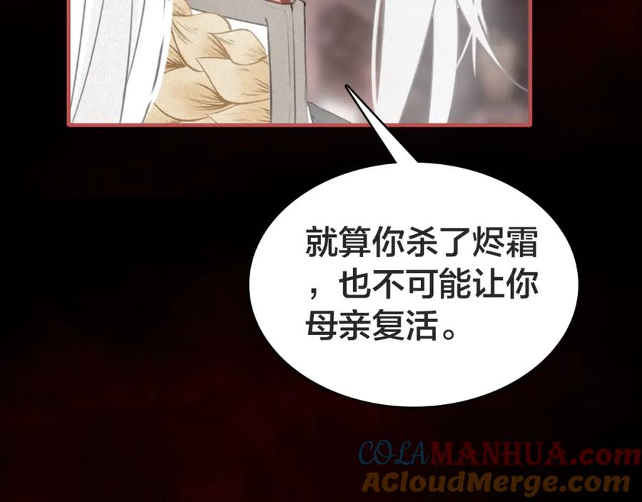 帝师在上 第41话 恩怨两清 第9页
