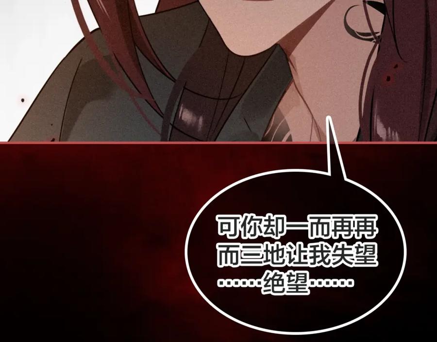 帝师在上 第41话 恩怨两清 第95页