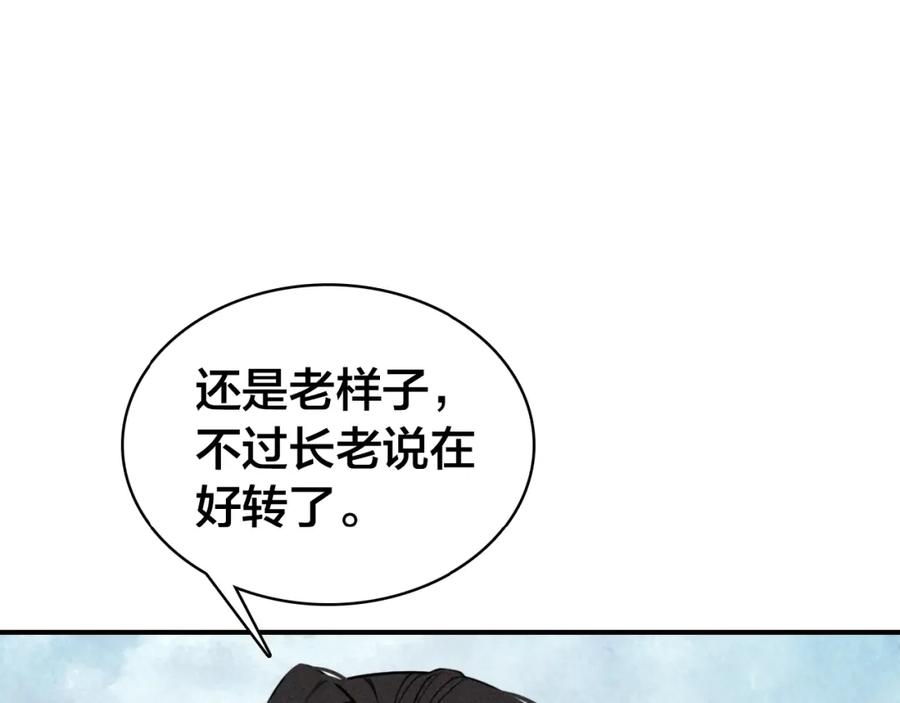 帝师在上 第42话 修养 第27页