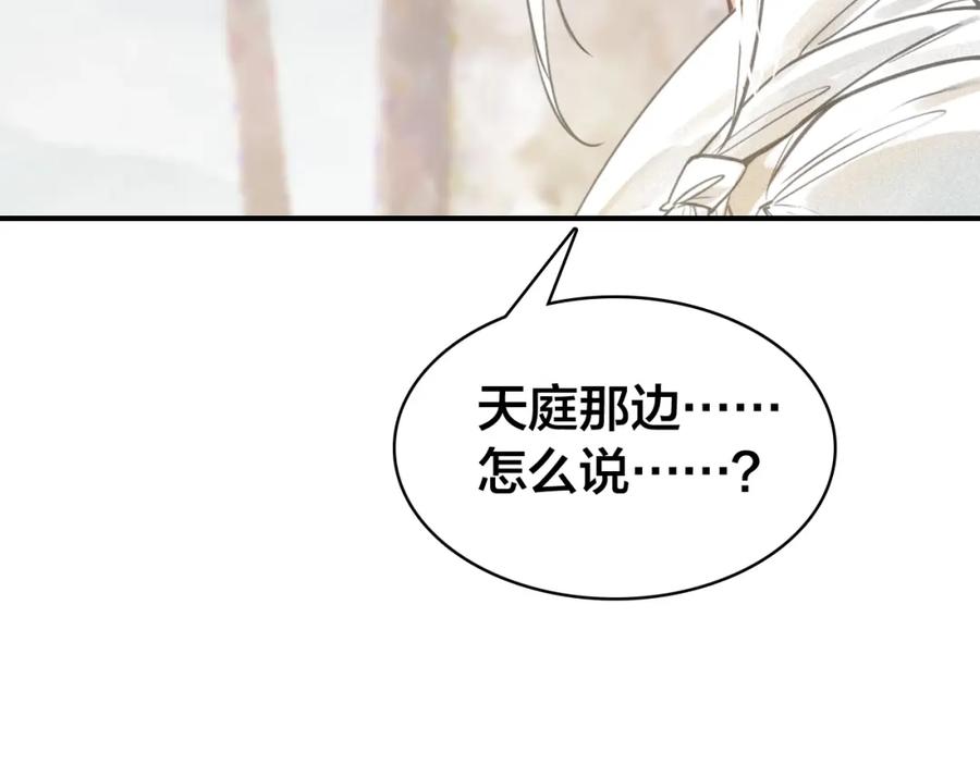 帝师在上 第42话 修养 第72页