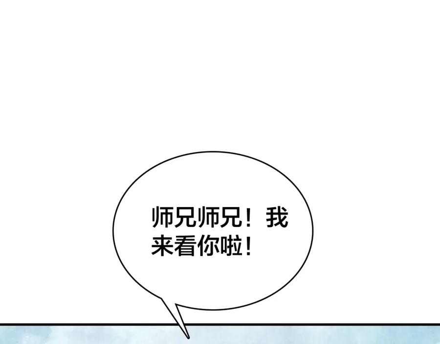 帝师在上 第42话 修养 第16页