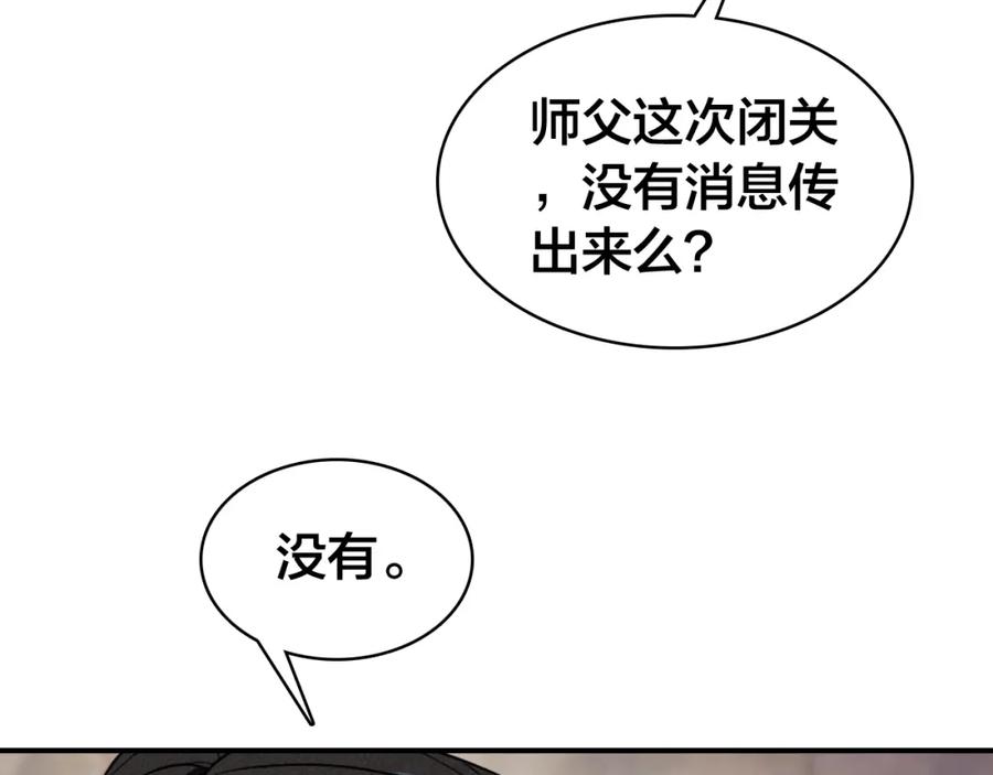 帝师在上 第42话 修养 第54页