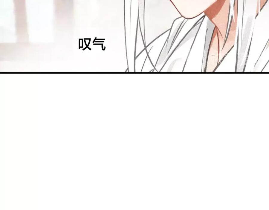 帝师在上 第42话 修养 第87页