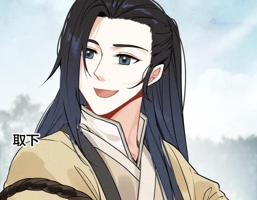 帝师在上 第42话 修养 第28页