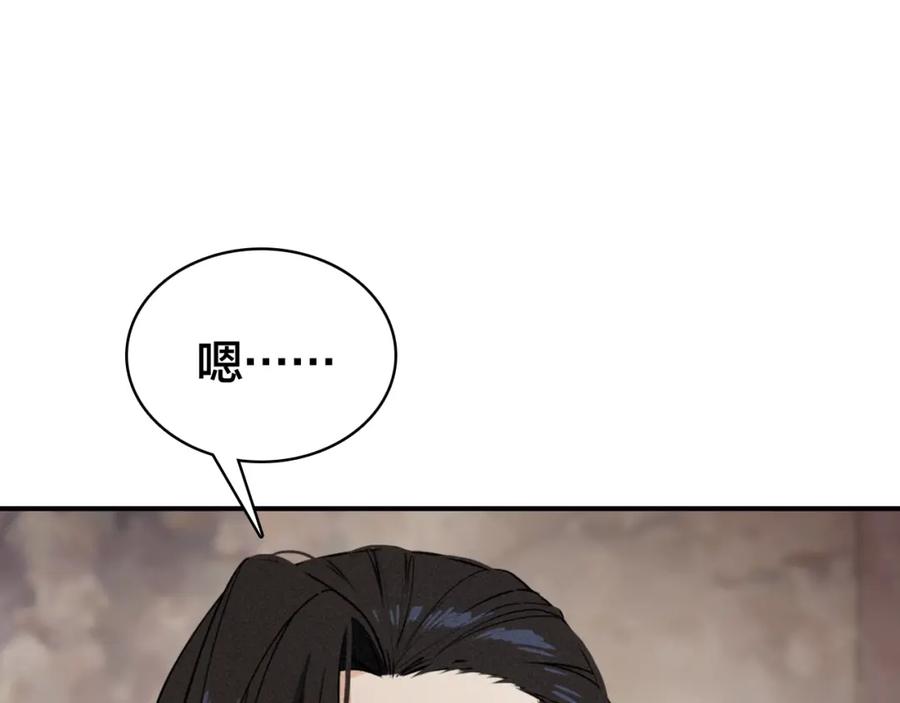 帝师在上 第42话 修养 第63页